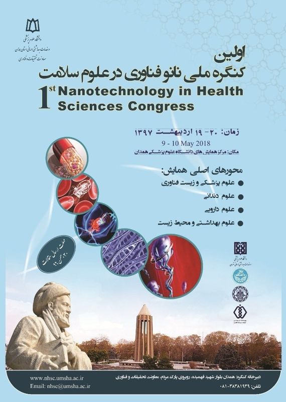 کنگره پزشکی و سلامت  اردیبهشت 1397 ,کنگره ملی ایران  