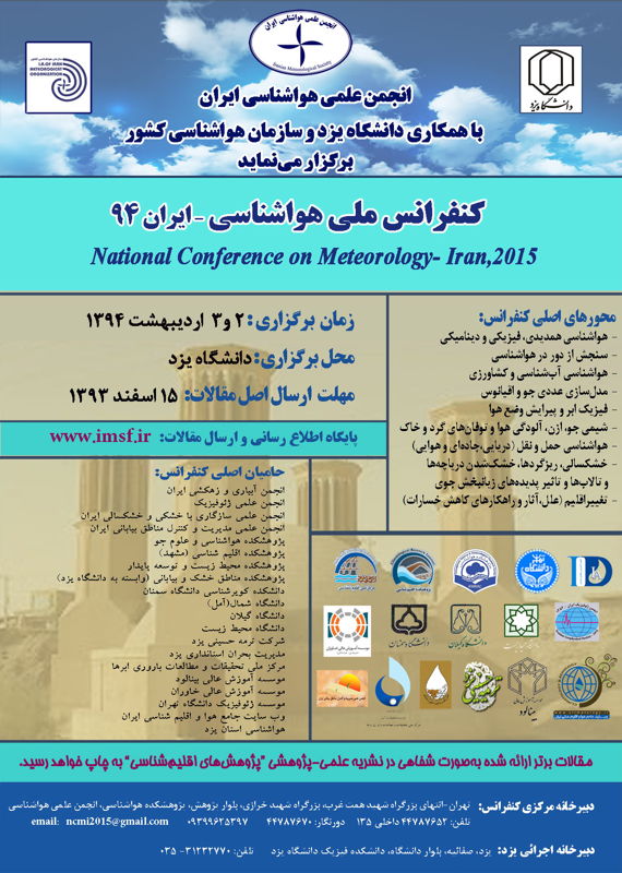 همایش (کنفرانس) جغرافیا، زمین شناسی فیزیک  اردیبهشت 94 ,همایش (کنفرانس) ملی ایران یزد 