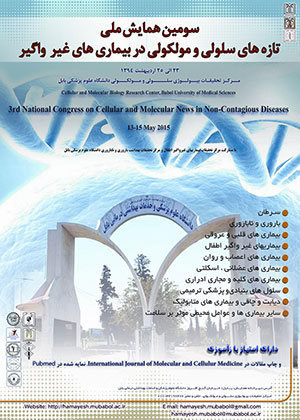 کنگره پزشکی و سلامت  اردیبهشت 1394 ,کنگره ملی ایران بابل 