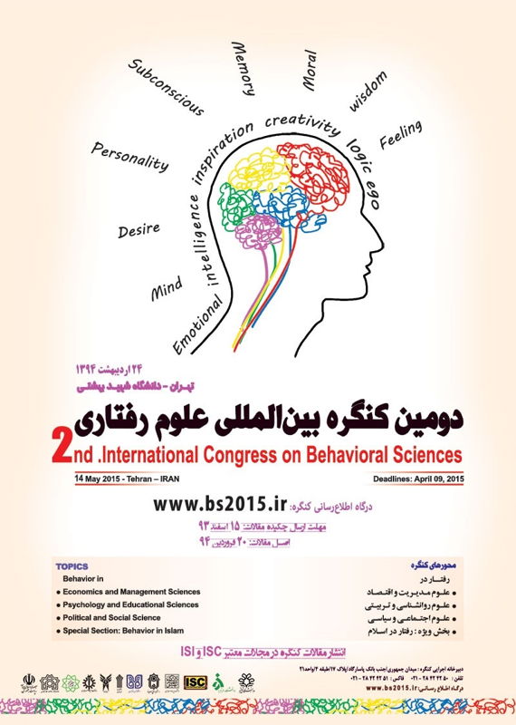 همایش (کنفرانس) علوم اجتماعی، روانشناسی علوم تربیتی و آموزشی  اردیبهشت 1394 ,همایش (کنفرانس) بین المللی ایران تهران 