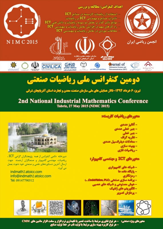 همایش (کنفرانس) ریاضیات کامپیوتر، IT  خرداد 1394 ,همایش (کنفرانس) ملی ایران تبریز 