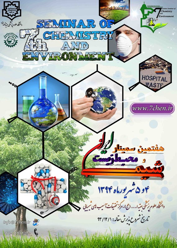 همایش (کنفرانس) شیمی کشاورزی، محیط زیست  شهریور 1394 ,همایش (کنفرانس) ملی ایران تهران 