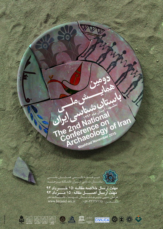همایش (کنفرانس) تاریخ، گردشگری  آبان 1394 ,همایش (کنفرانس) ملی ایران مشهد 