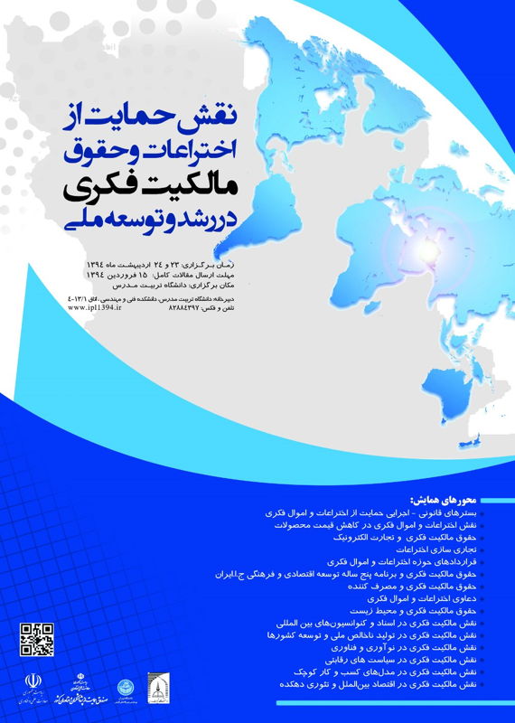 همایش (کنفرانس) فنی و مهندسی  اردیبهشت 1394 ,همایش (کنفرانس) بین المللی ایران تهران 