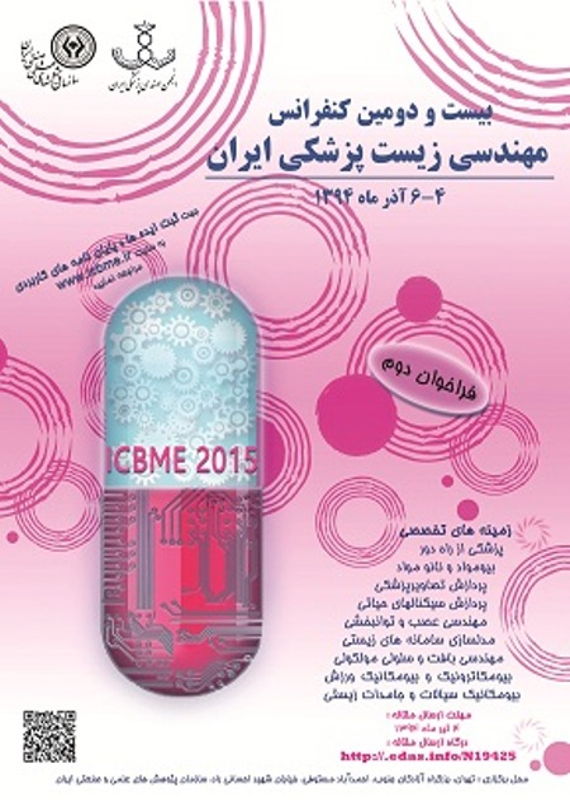 کنگره پزشکی و سلامت مهندسی پزشکی  آذر 1394 ,کنگره  ایران  
