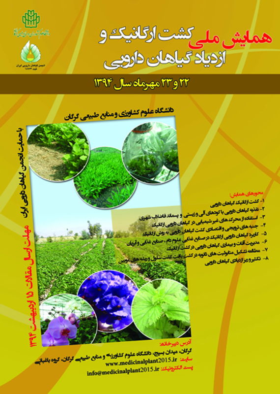 همایش (کنفرانس) کشاورزی، محیط زیست  مهر 1394 ,همایش (کنفرانس) ملی ایران گرگان 