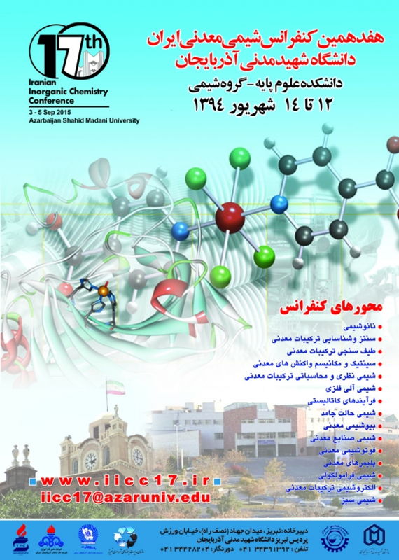 همایش (کنفرانس) شیمی مهندسی شیمی، نفت، گاز و پتروشیمی  شهریور 1394 ,همایش (کنفرانس)  ایران تبریز 