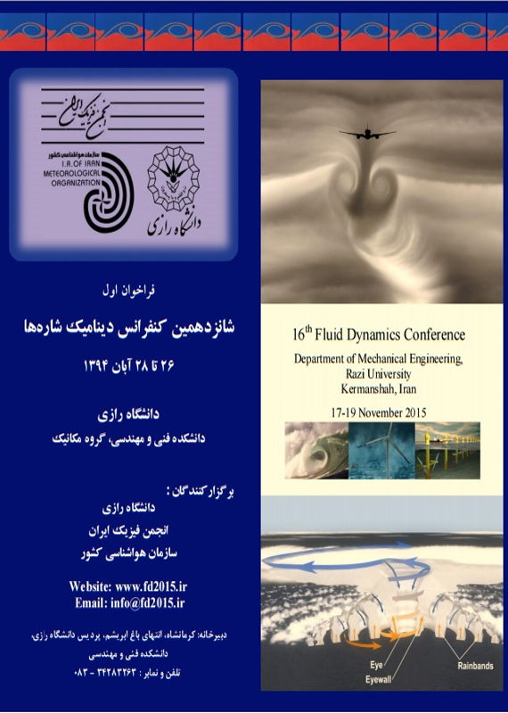 همایش (کنفرانس) فیزیک مکانیک، صنایع  آبان 1394 ,همایش (کنفرانس)  ایران کرمانشاه 
