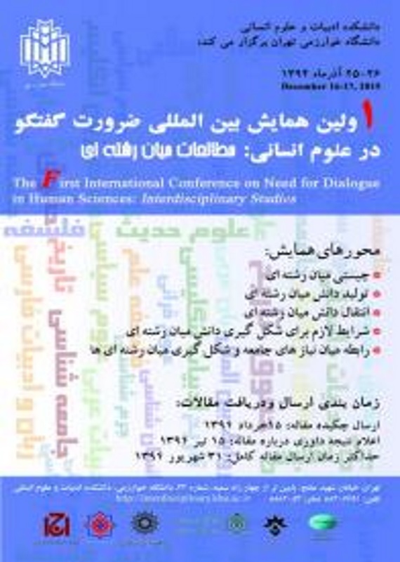 همایش (کنفرانس) علوم انسانی  آذر 1394 ,همایش (کنفرانس) بین المللی ایران تهران 