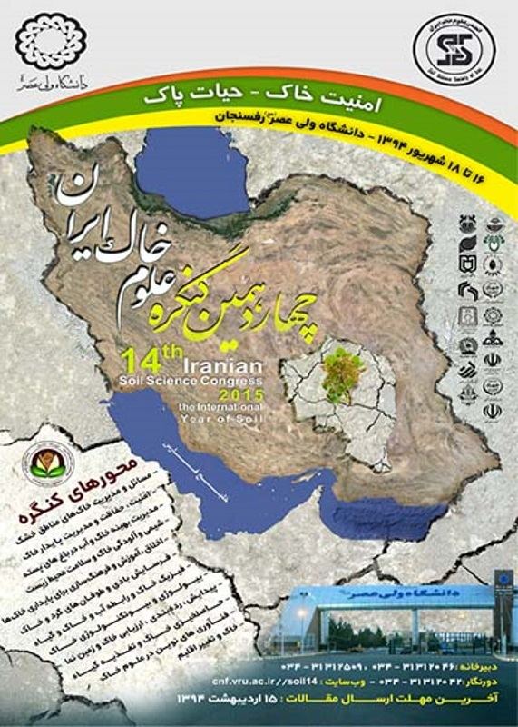 همایش (کنفرانس) کشاورزی، محیط زیست  شهریور  1394 ,همایش (کنفرانس)  ایران رفسنجان 