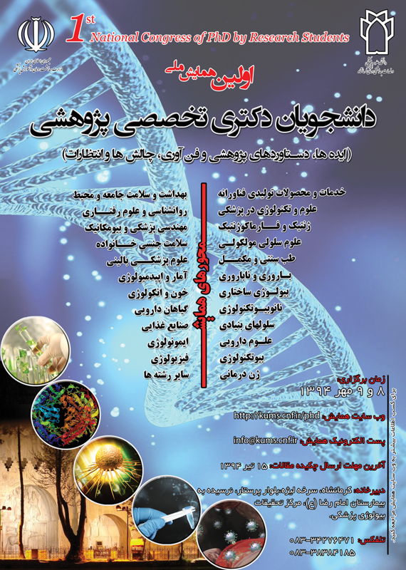 کنگره پزشکی و سلامت  برگزاری همایش کنسل شد.  ,کنگره ملی ایران کرمانشاه 