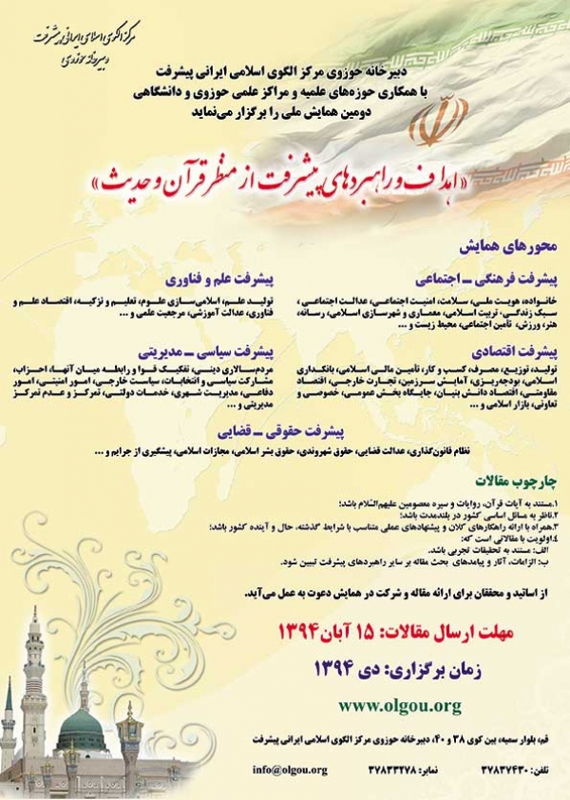همایش (کنفرانس) دین و مذهب  دی 1394 ,همایش (کنفرانس) ملی ایران  