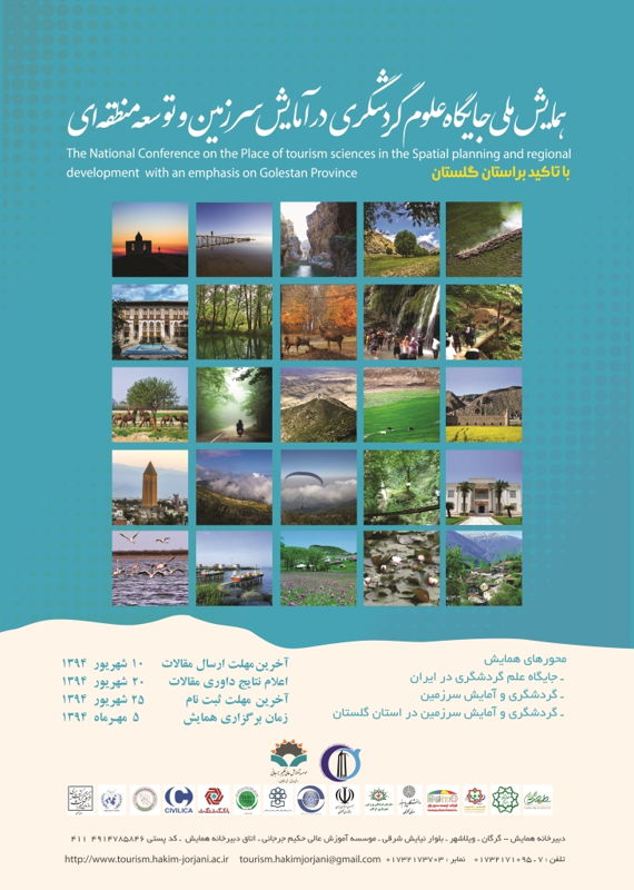 همایش (کنفرانس) تاریخ، گردشگری  مهر 1394 ,همایش (کنفرانس) ملی ایران گرگان 