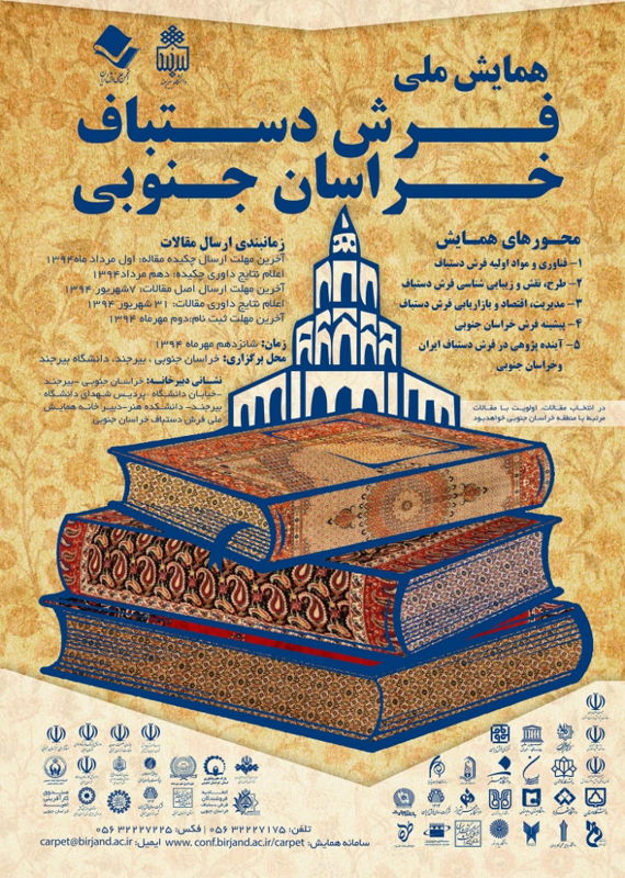 همایش (کنفرانس) هنر  آذر 1394 ,همایش (کنفرانس) ملی ایران بیرجند 