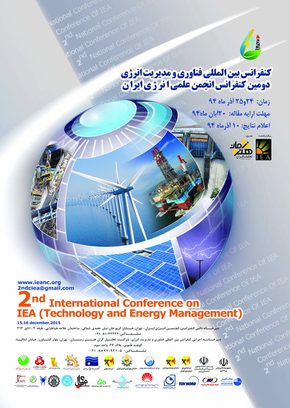 همایش (کنفرانس) فنی و مهندسی  مهر 1394 ,همایش (کنفرانس) ملی ایران تهران 