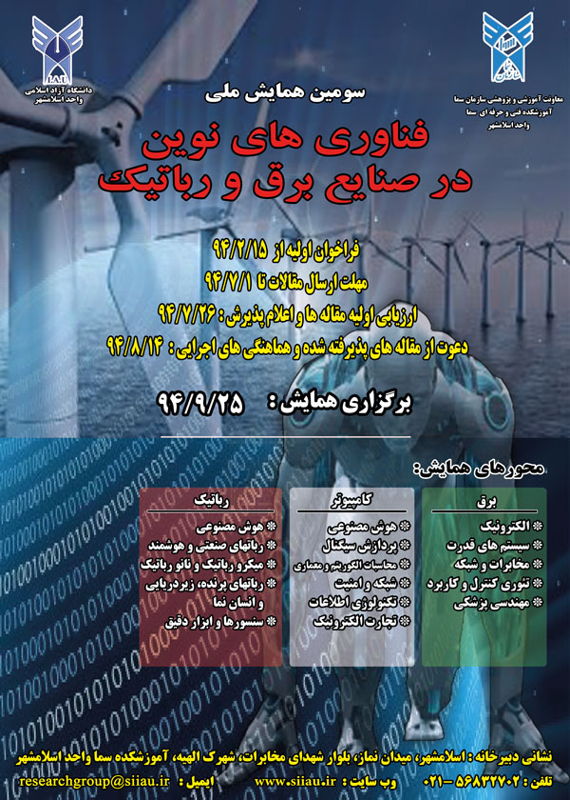 همایش (کنفرانس) برق، الکترونیک کامپیوتر، IT  آذر 1394 ,همایش (کنفرانس) ملی ایران اسلامشهر 