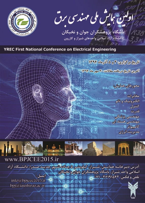 همایش (کنفرانس) برق، الکترونیک  آذر 1394 ,همایش (کنفرانس) ملی ایران شیراز 