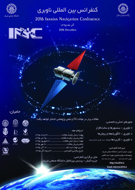 همایش (کنفرانس) برق، الکترونیک مکانیک، صنایع هوافضا  آذر 1395 ,همایش (کنفرانس) بین المللی ایران تهران 