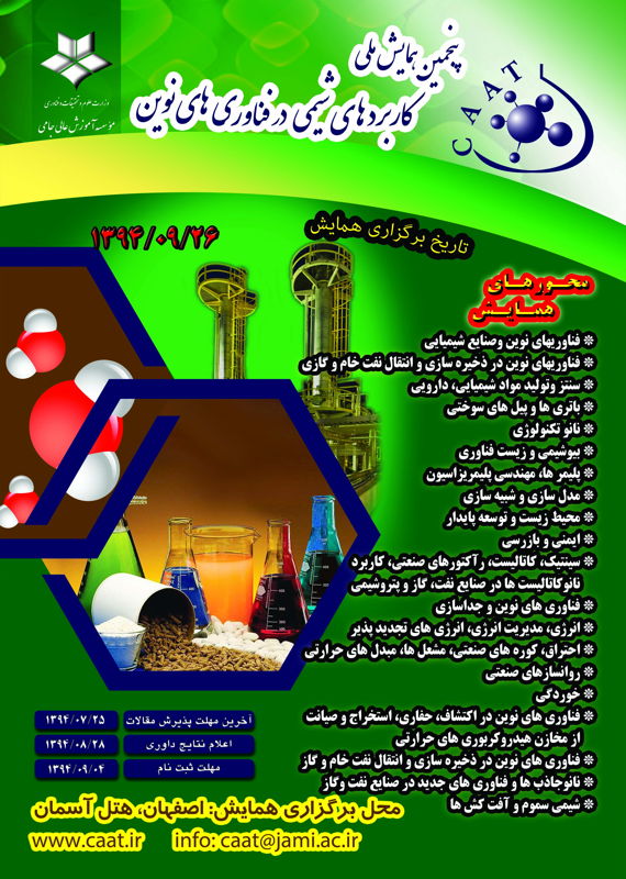 همایش (کنفرانس) شیمی  آذر 1394 ,همایش (کنفرانس) ملی ایران اصفهان 