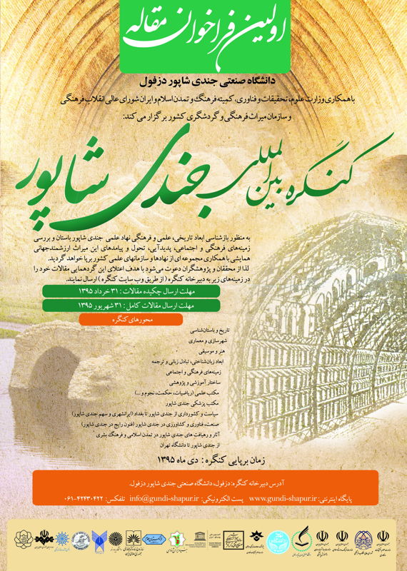 همایش (کنفرانس) علوم انسانی  بهمن 1394 ,همایش (کنفرانس) ملی ایران دزفول 