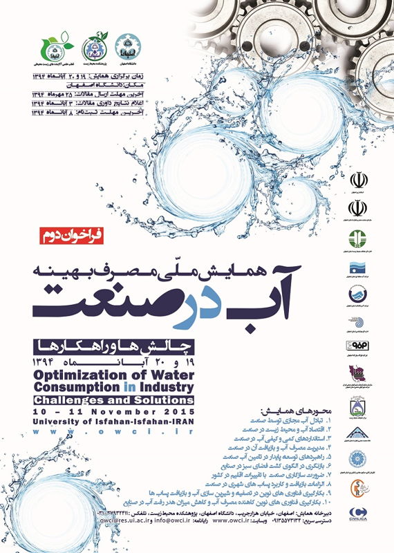 همایش (کنفرانس) کشاورزی، محیط زیست  آبان 1394 ,همایش (کنفرانس) ملی ایران اصفهان 