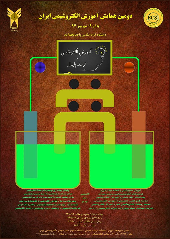 همایش (کنفرانس) شیمی مهندسی شیمی، نفت، گاز و پتروشیمی  شهریور 1394 ,همایش (کنفرانس)  ایران تهران 