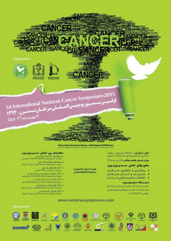 کنگره پزشکی و سلامت  مهر 1394 ,کنگره بین المللی ایران مشهد 