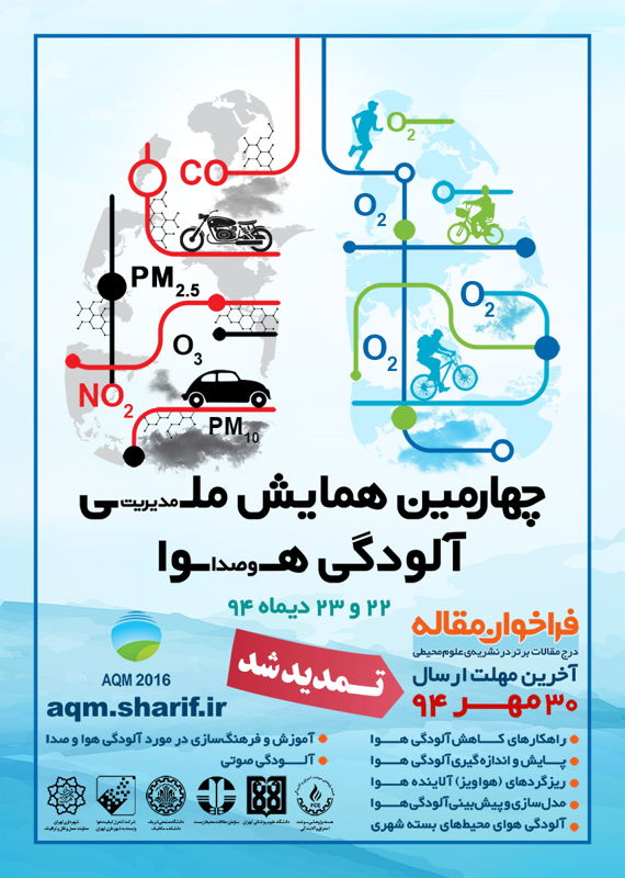 همایش (کنفرانس) کشاورزی، محیط زیست  دی 1394 ,همایش (کنفرانس) ملی ایران تهران 