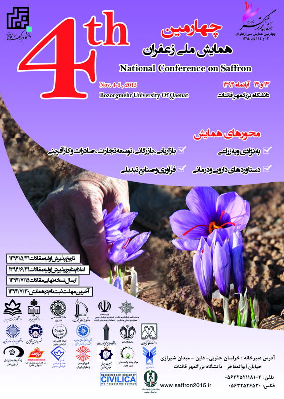 همایش (کنفرانس) کشاورزی، محیط زیست  آبان 1394 ,همایش (کنفرانس) ملی ایران قاین 