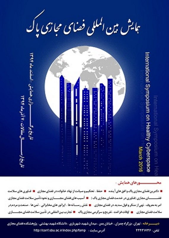 همایش (کنفرانس) کامپیوتر، IT  اسفند 1394 ,همایش (کنفرانس) بین المللی ایران تهران 
