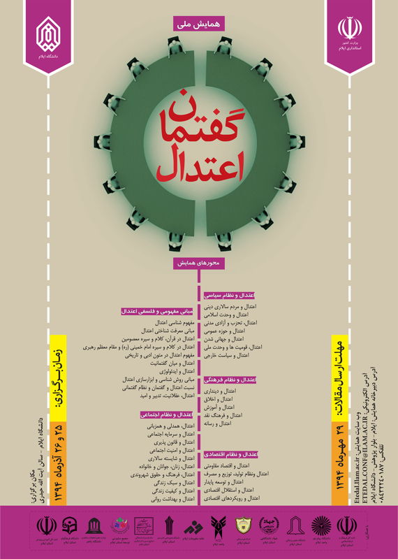 همایش (کنفرانس) حقوق، سیاست  آذر 1394 ,همایش (کنفرانس) ملی ایران ایلام 