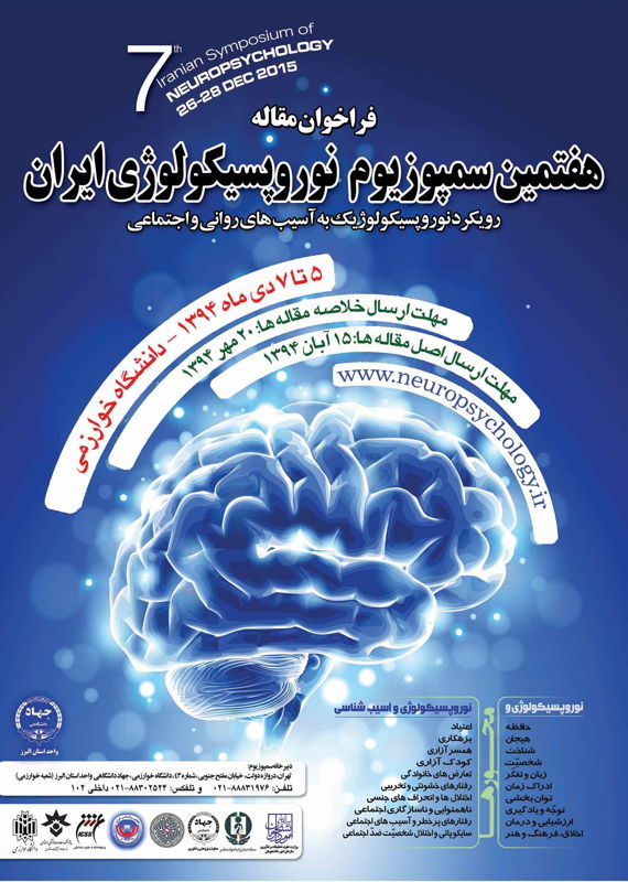 همایش (کنفرانس) علوم اجتماعی، روانشناسی  آذر 1394 ,همایش (کنفرانس)  ایران تهران 
