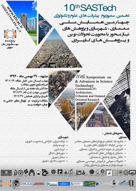 همایش (کنفرانس) عمران، معماری و شهرسازی  بهمن 1394 ,همایش (کنفرانس) ملی ایران مشهد 