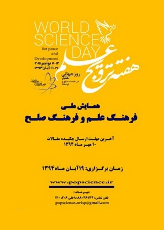 همایش (کنفرانس) ادبیات، فرهنگ  آبان 1394 ,همایش (کنفرانس)  ایران  