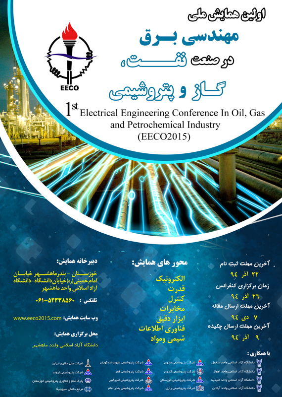 همایش (کنفرانس) برق، الکترونیک مهندسی شیمی، نفت، گاز و پتروشیمی  آذر 1394 ,همایش (کنفرانس) ملی ایران خوزستان - ماهشهر 