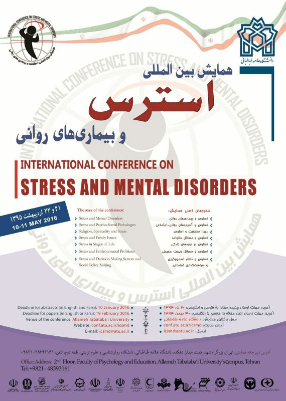 کنگره پزشکی و سلامت علوم اجتماعی، روانشناسی  اسفند 1394 ,کنگره بین المللی ایران  