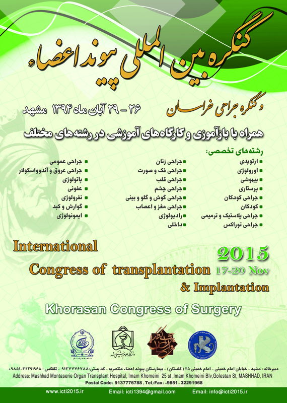 کنگره پزشکی و سلامت  آبان 1394 ,کنگره بین المللی ایران مشهد 