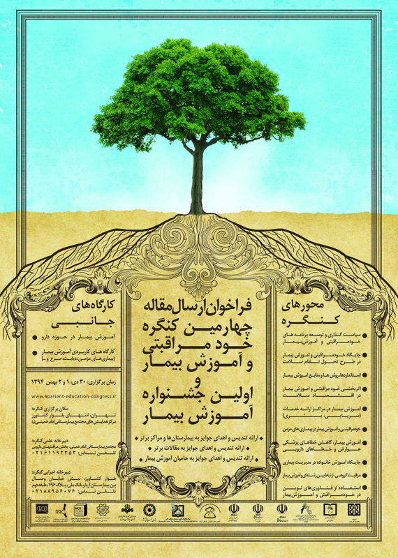 کنگره پزشکی و سلامت  بهمن 1394 ,کنگره  ایران تهران 