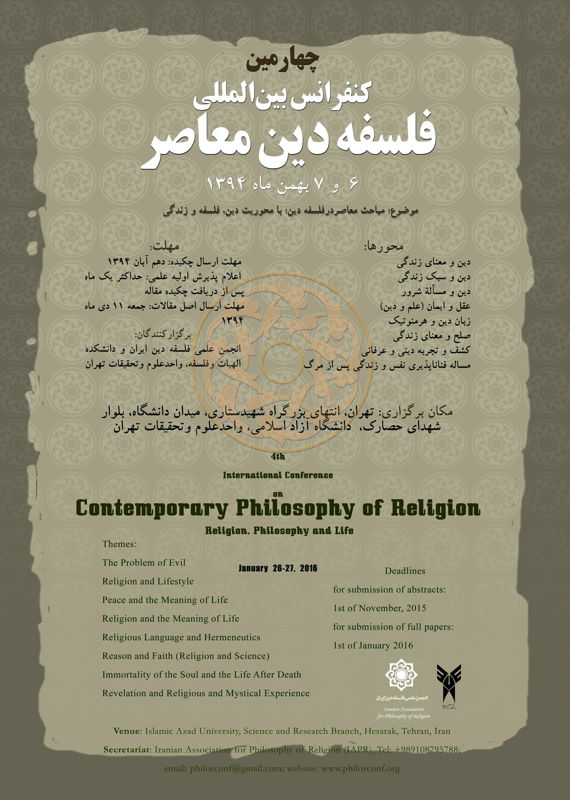 همایش (کنفرانس) دین و مذهب  بهمن 1394 ,همایش (کنفرانس) بین‌ المللی ایران تهران 