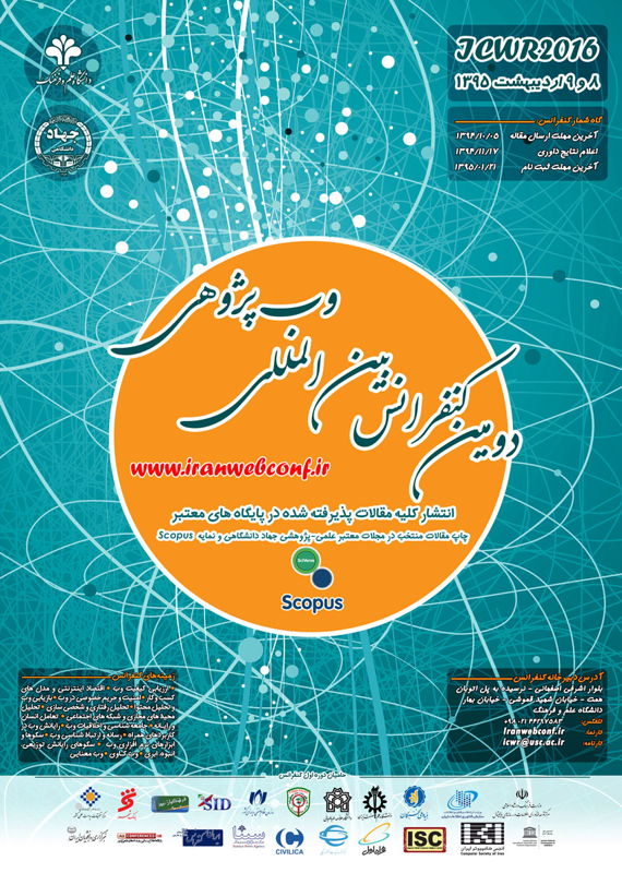 همایش (کنفرانس) کامپیوتر، IT  اردیبهشت 1395 ,همایش (کنفرانس) بین المللی ایران تهران 