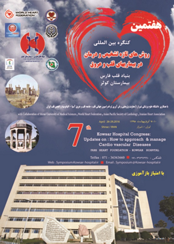 کنگره پزشکی و سلامت  اردیبهشت 1395 ,کنگره بین المللی ایران شیراز 