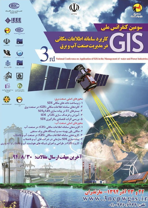همایش (کنفرانس) برق، الکترونیک کشاورزی، محیط زیست  آذر 1394 ,همایش (کنفرانس) ملی ایران ساری 