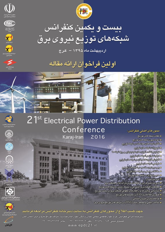 همایش (کنفرانس) برق، الکترونیک  اردیبهشت 1395 ,همایش (کنفرانس)  ایران کرج 