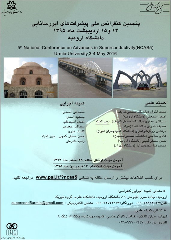همایش (کنفرانس) فیزیک  اردیبهشت 1395 ,همایش (کنفرانس) ملی ایران ارومیه 