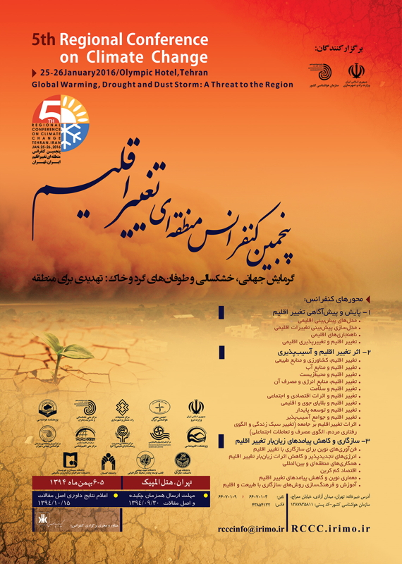 همایش (کنفرانس) جغرافیا، زمین شناسی کشاورزی، محیط زیست  بهمن 1394 ,همایش (کنفرانس)  ایران تهران 
