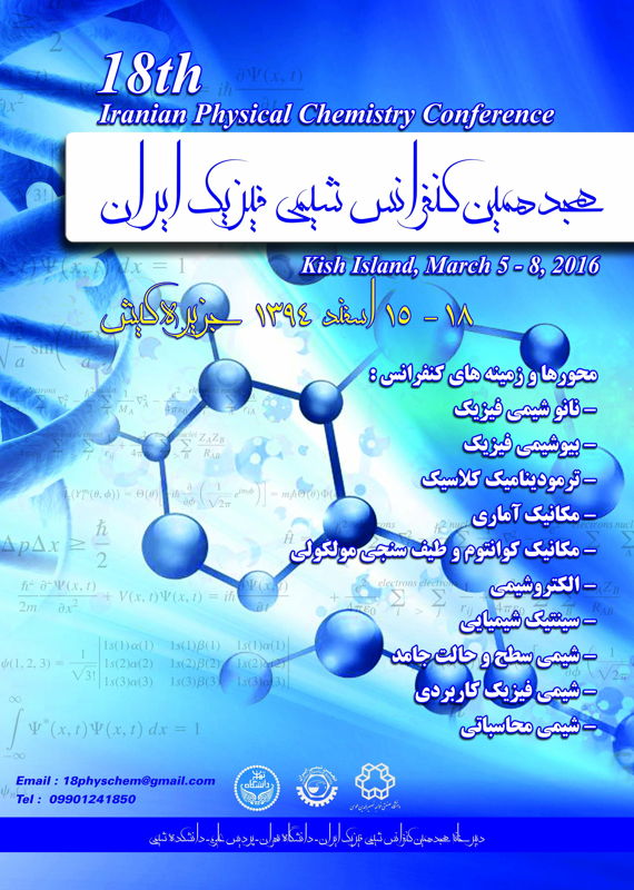 فراخوان مقاله هجدهمین کنفرانس شیمی فیزیک ایران، اسفند ۹۴، دانشگاه تهران، دانشگاه صنعتی خواجه نصیرالدین طوسی ، انجمن شیمی ایران همایش (کنفرانس) شیمی اسفند 1394 ,همایش (کنفرانس) ایران کیش