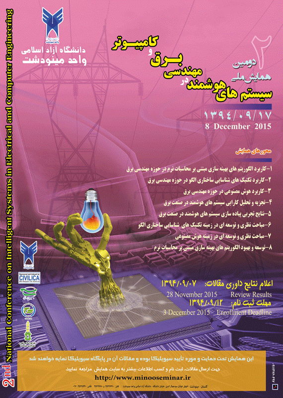 همایش (کنفرانس) برق، الکترونیک کامپیوتر، IT  آذر 1394 ,همایش (کنفرانس) ملی ایران گلستان - مینودشت 