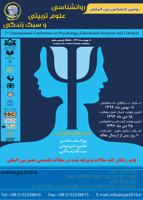 همایش (کنفرانس) علوم اجتماعی، روانشناسی علوم تربیتی و آموزشی  بهمن 1394 ,همایش (کنفرانس) بین المللی ایران مشهد 