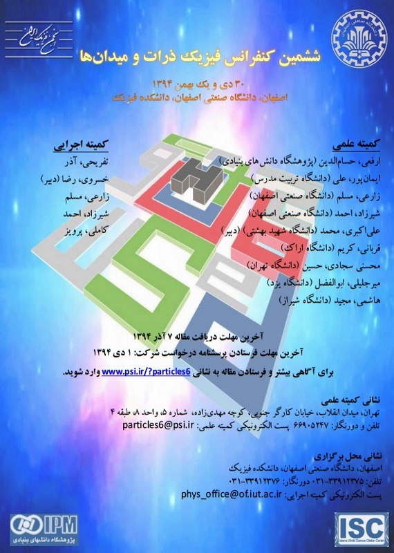 همایش (کنفرانس) فیزیک  بهمن 1394 ,همایش (کنفرانس)  ایران اصفهان 