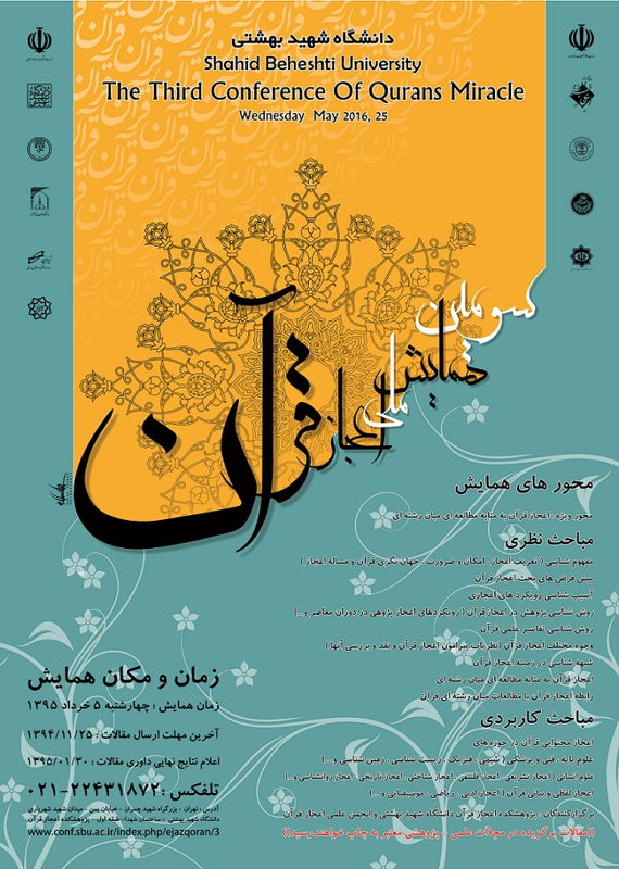همایش (کنفرانس) دین و مذهب  خرداد 1395 ,همایش (کنفرانس) ملی ایران  